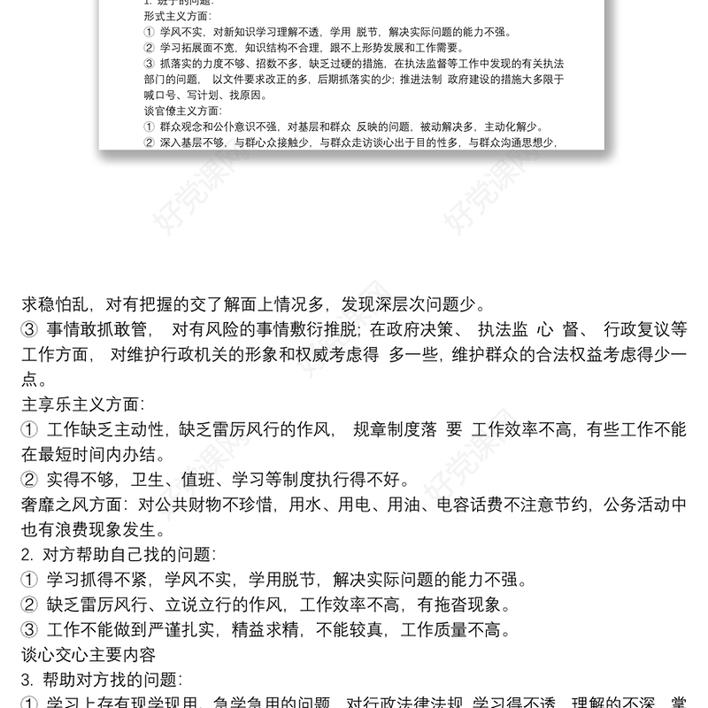 推荐干部谈话优点和缺点