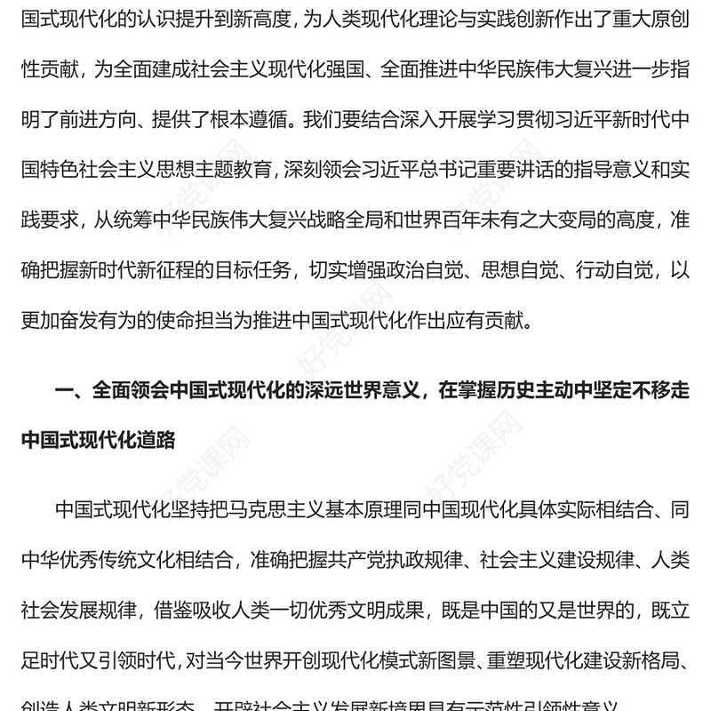 2023深刻领会中国式现代化的世界意义凝聚奋进新征程磅礴力量PPT党建风认真学习宣传贯彻党的二十大精神专题党课课件(讲稿)