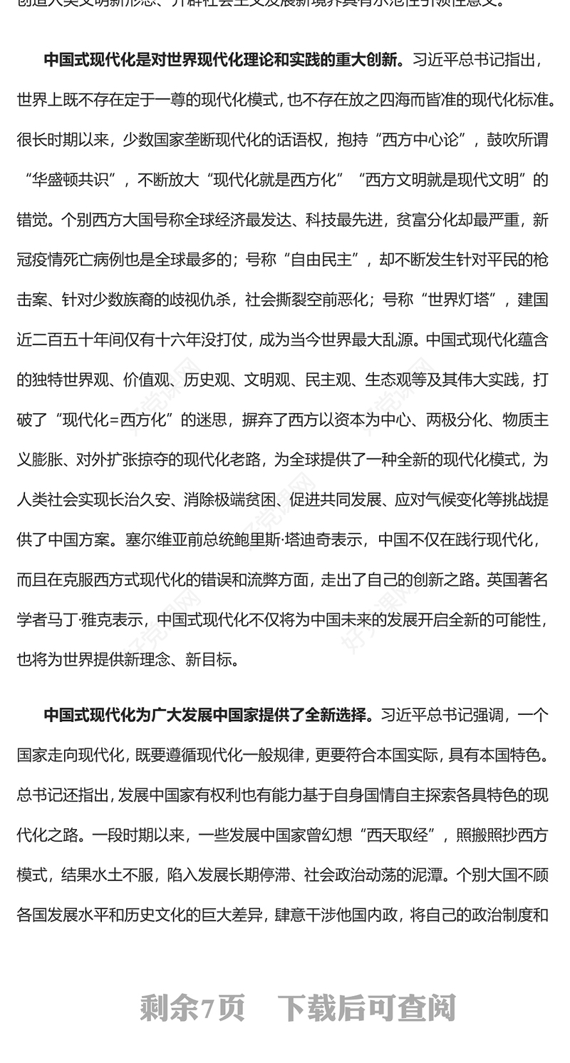 2023深刻领会中国式现代化的世界意义凝聚奋进新征程磅礴力量PPT党建风认真学习宣传贯彻党的二十大精神专题党课课件(讲稿)