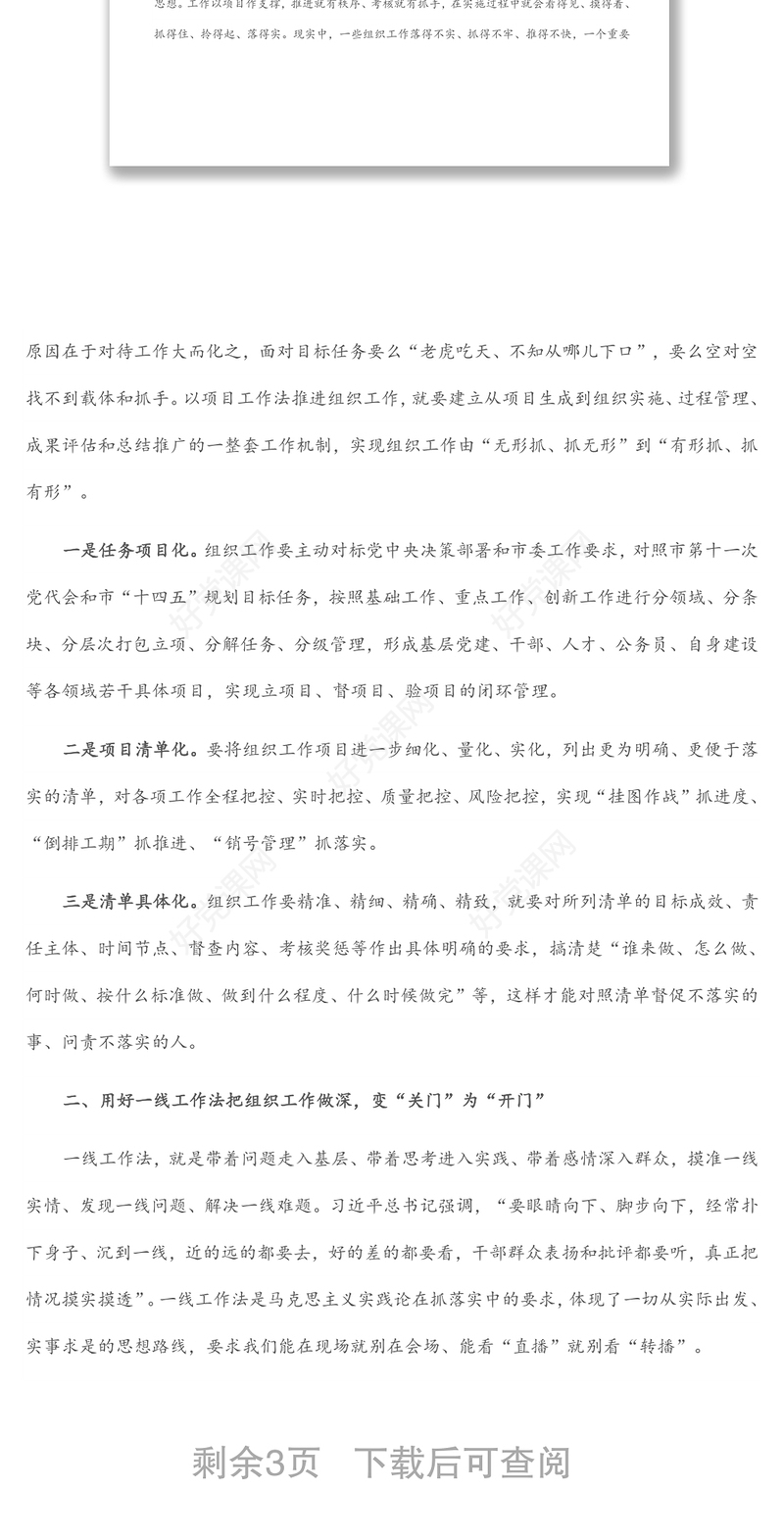 关于贯彻落实全国组织部长会议精神的情况汇报