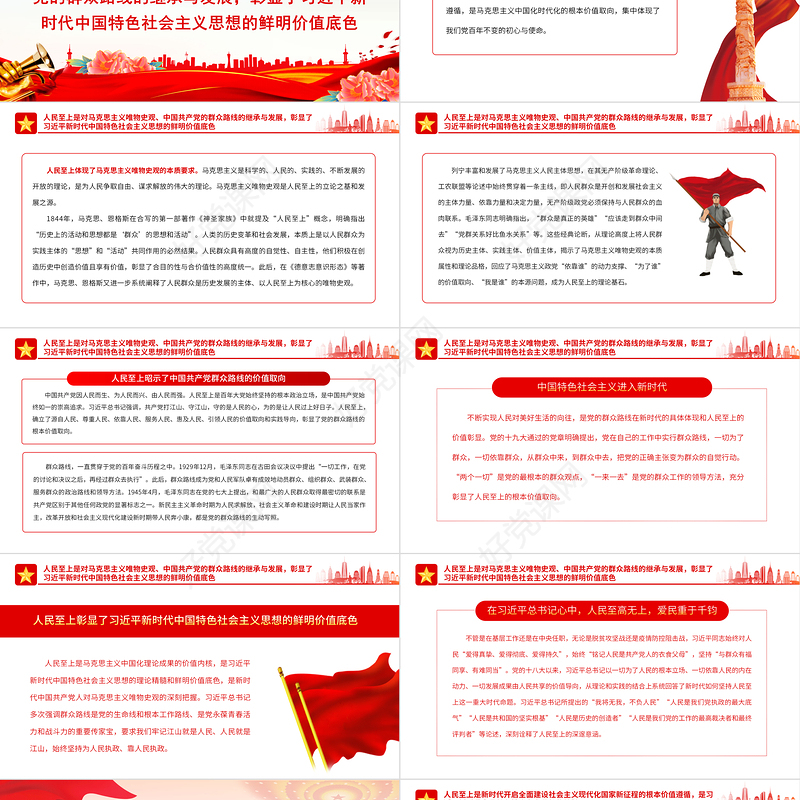 坚持人民至上贯彻群众路线践行初心使命追求无我境界的百年PPT精美党政风党支部主题党日课件