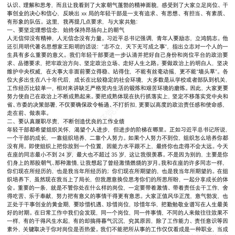 在XX局机关年轻干部座谈会上的讲话在XX局机关年轻干部座谈会上的讲话