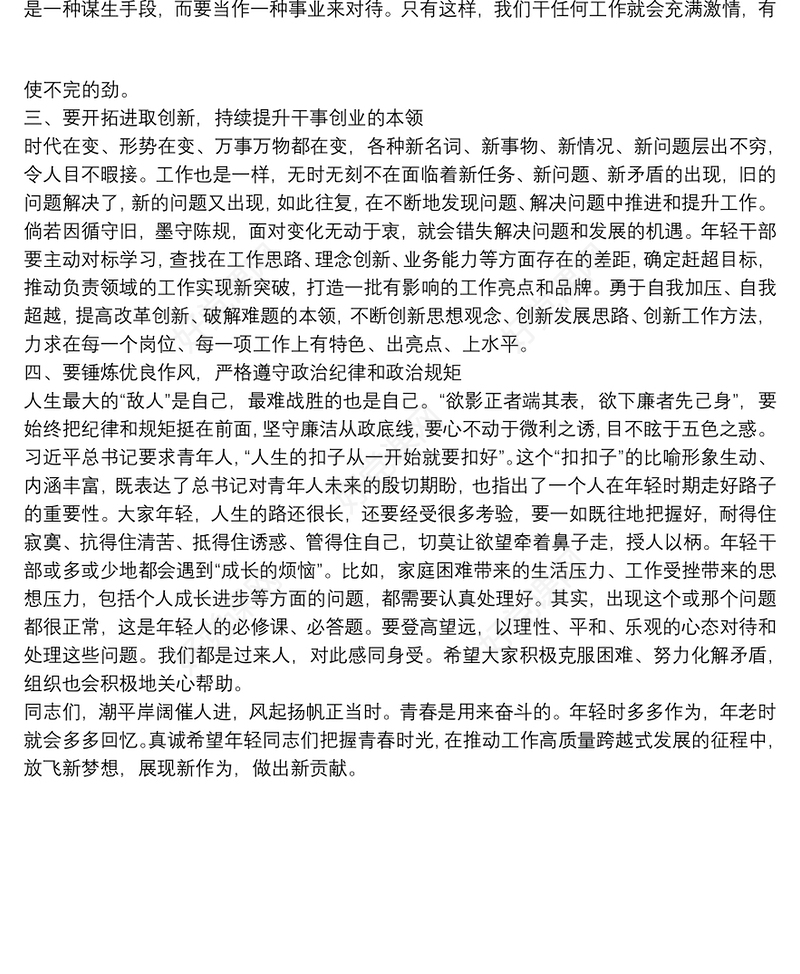 在XX局机关年轻干部座谈会上的讲话在XX局机关年轻干部座谈会上的讲话
