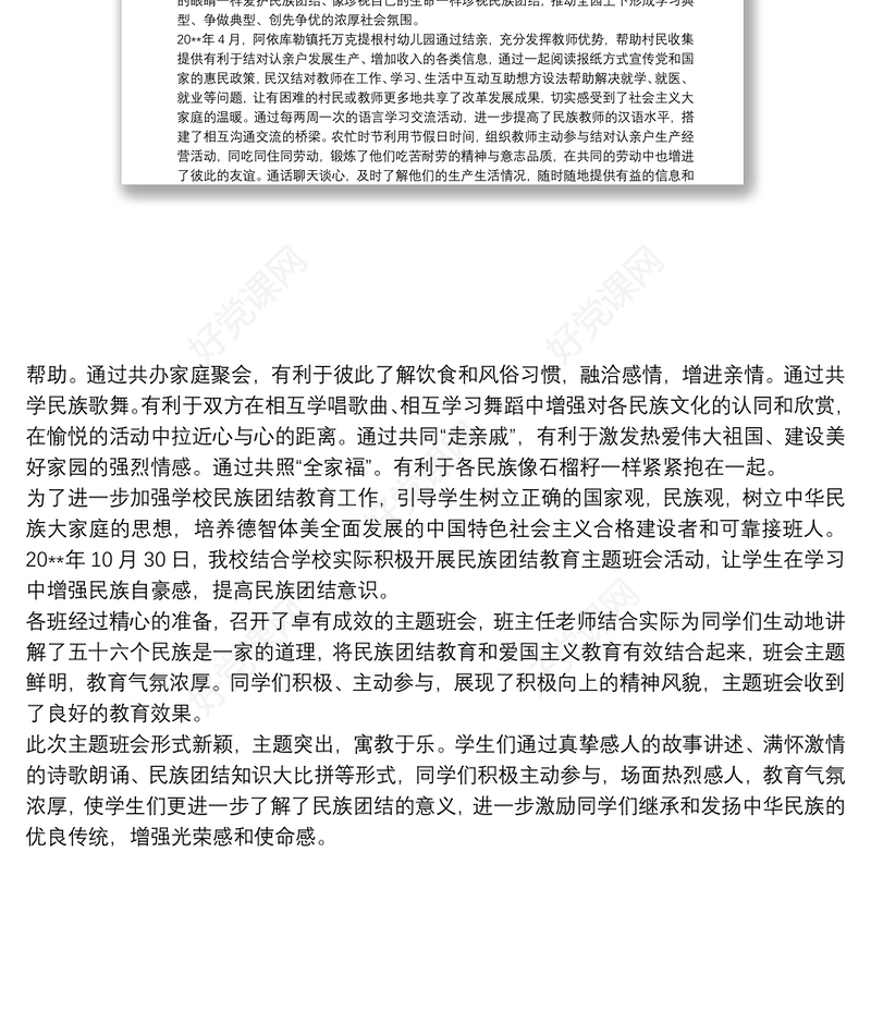 2021幼儿园民族团结一家亲活动总结