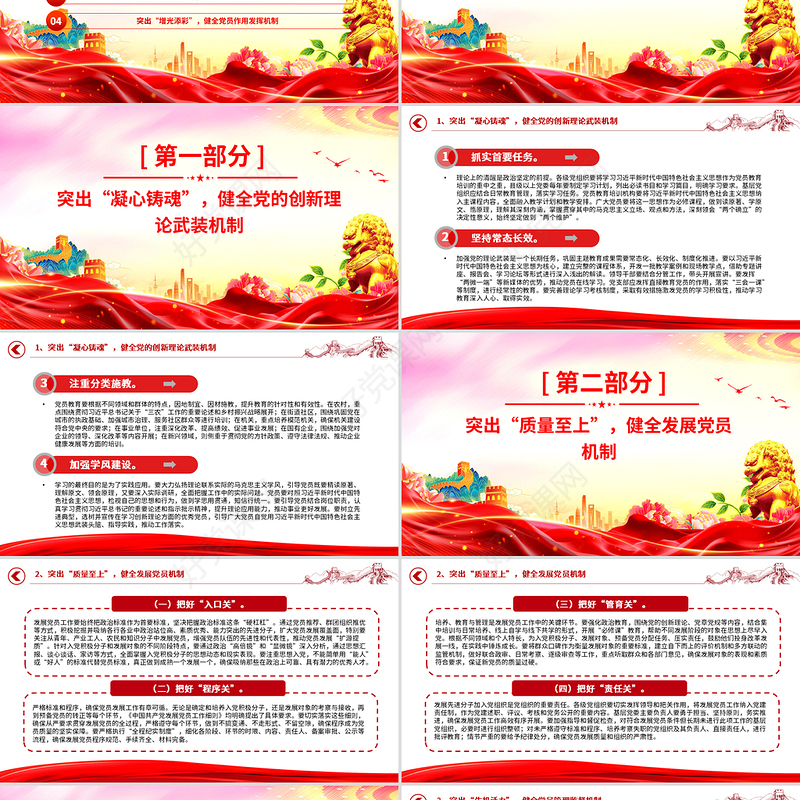 党政风从严从实推动新时代党员队伍建设PPT党的组织建设主题党课