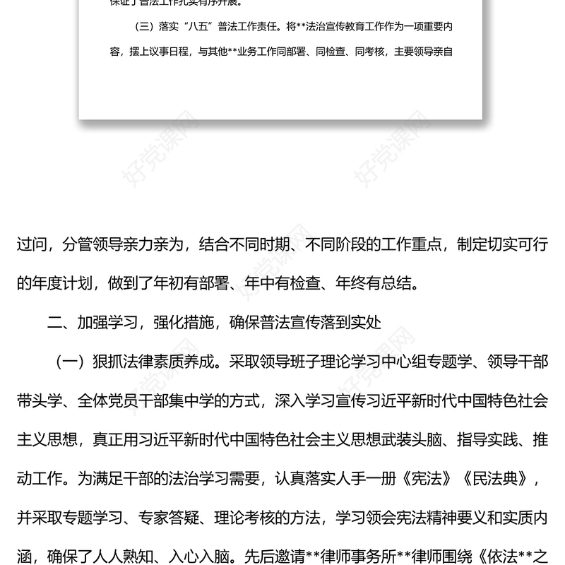 司法局 “八五”普法工作阶段性总结