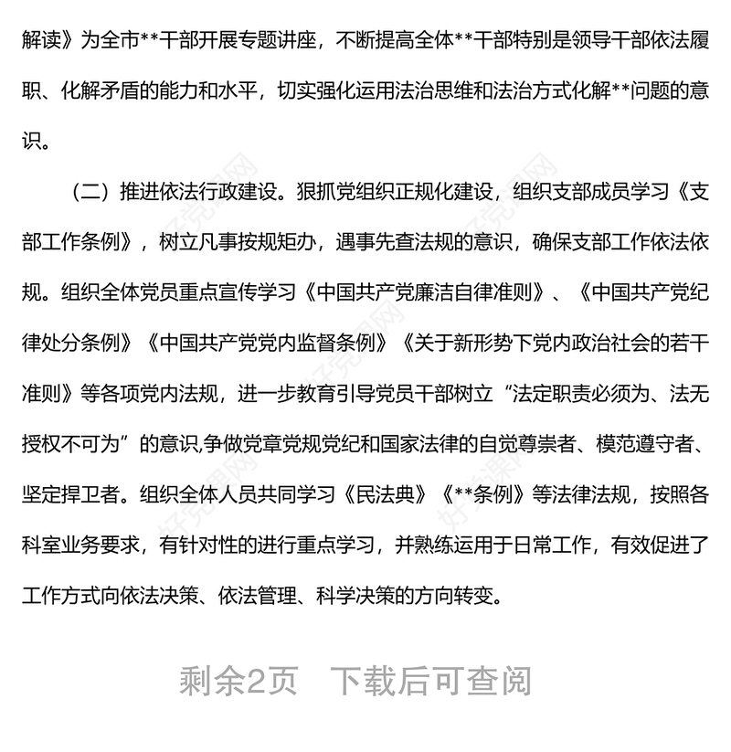 司法局 “八五”普法工作阶段性总结