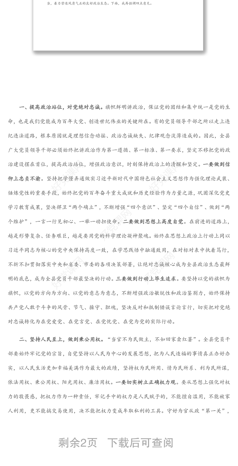 区委书记在全区领导干部警示教育大会上的讲话