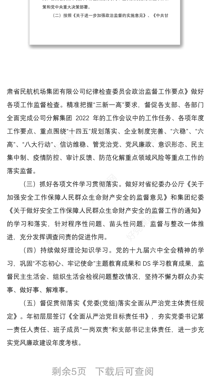 2022年纪检工作要点公司2022年纪检工作要点