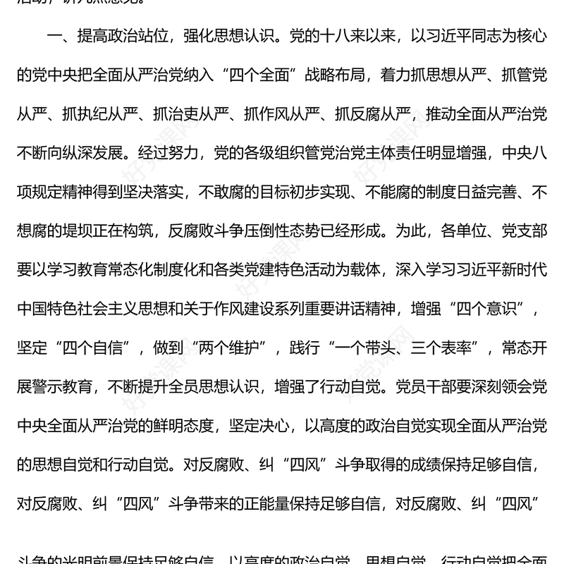 党委书记在违规吃喝专项整治座谈会上的讲话材料