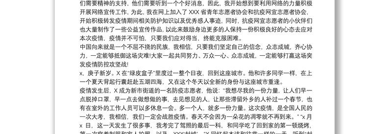 大学生抗疫志愿者先进事迹材料