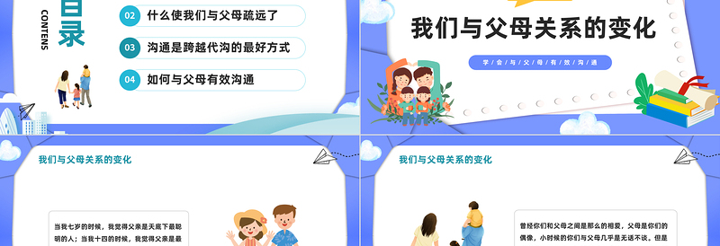 2023学会相处让心更近PPT卡通风学会与父母有效沟通主题班会课件模板下载