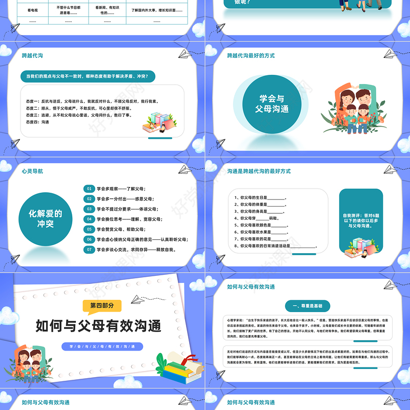 2023学会相处让心更近PPT卡通风学会与父母有效沟通主题班会课件模板下载
