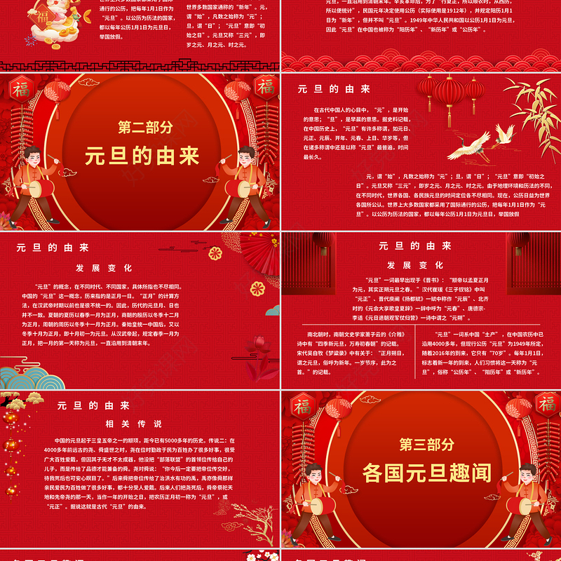 红色创意2025蛇年庆元旦迎新年PPT下载