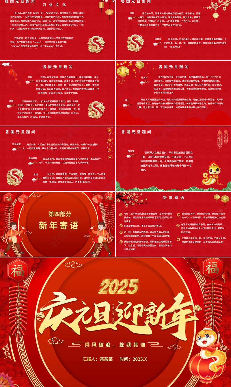 红色创意2025蛇年庆元旦迎新年PPT下载