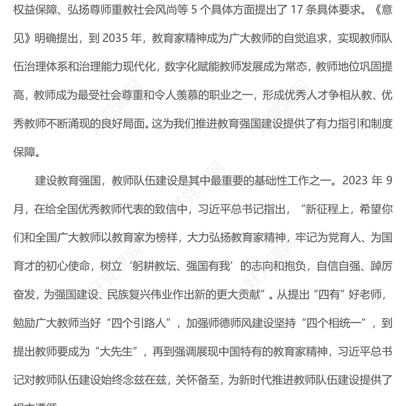 红色精美强国必先强教强教必先强师PPT课件下载(讲稿)