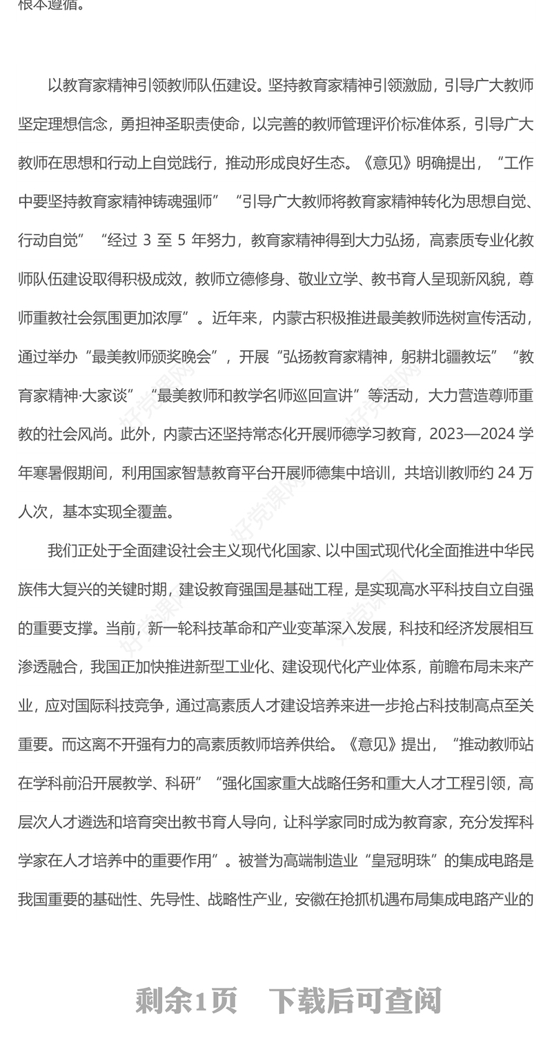 红色精美强国必先强教强教必先强师PPT课件下载(讲稿)