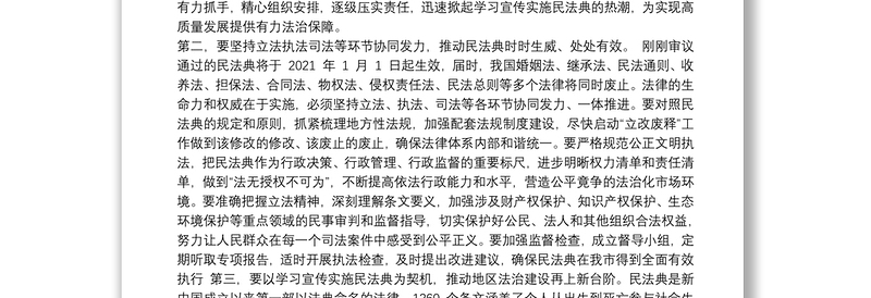 中心组学习民法典总结讲话