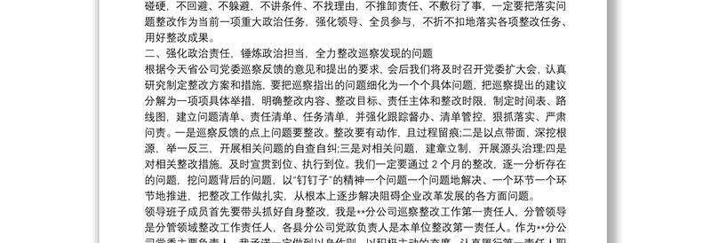 巡察反馈单位表态发言3篇