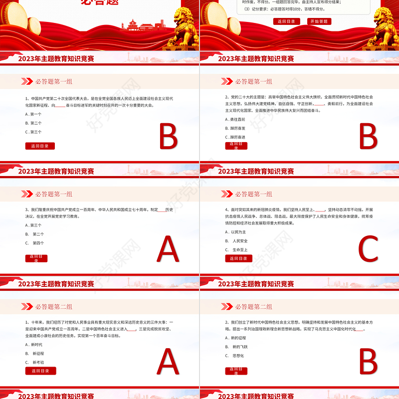 2023年主题教育知识竞赛PPT学思想强党性重实践建新功知识应知应会课件
