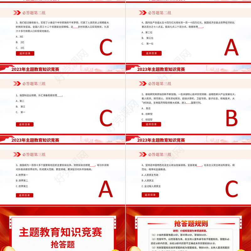 2023年主题教育知识竞赛PPT学思想强党性重实践建新功知识应知应会课件