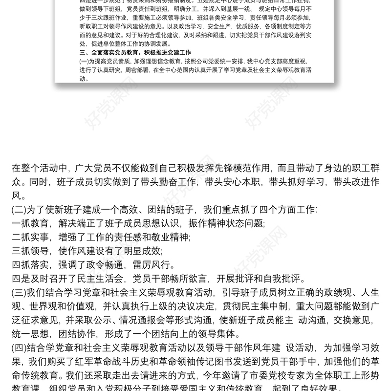 20xx年一季度党支部工作总结_党支部第一季度工作总结2020