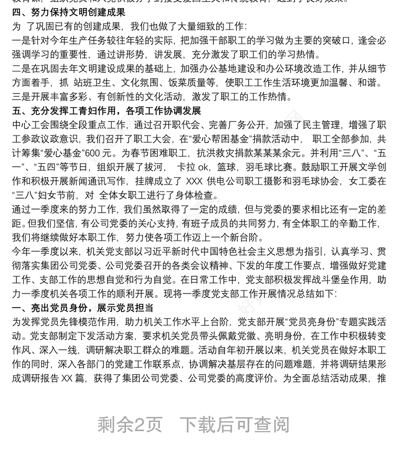 20xx年一季度党支部工作总结_党支部第一季度工作总结2020