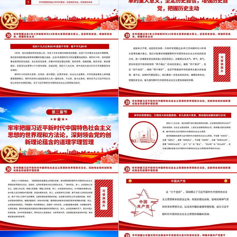 2022“五个牢牢把握”学习二十大精神的“金钥匙”PPT大气党建风学习贯彻党的二十大精神专题党课课件