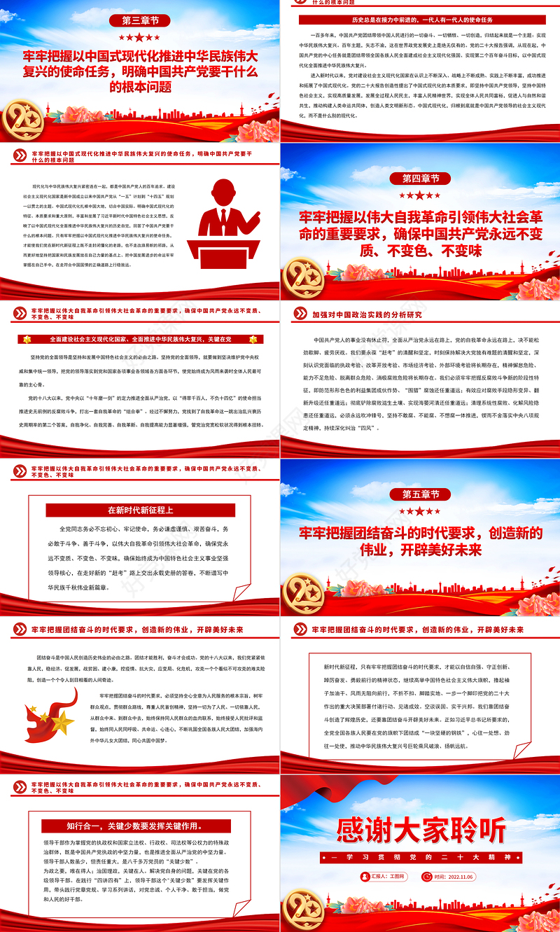 2022“五个牢牢把握”学习二十大精神的“金钥匙”PPT大气党建风学习贯彻党的二十大精神专题党课课件