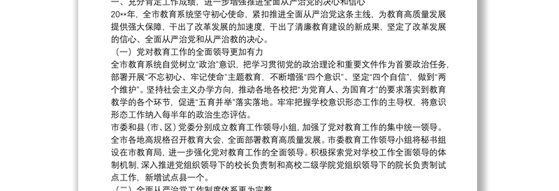 局党委书记在20**年XX市教育系统党的建设暨“清廉学校”建设推进会上的讲话