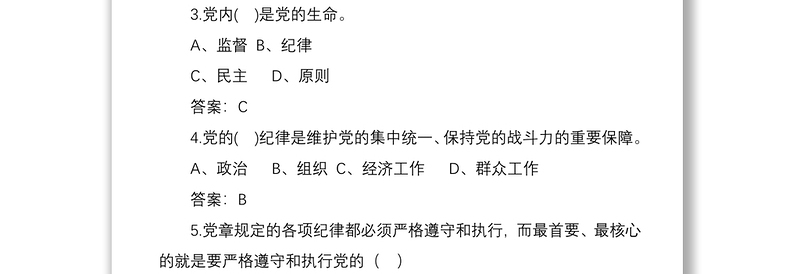 2021党建知识应知应会竞赛测试题库100题