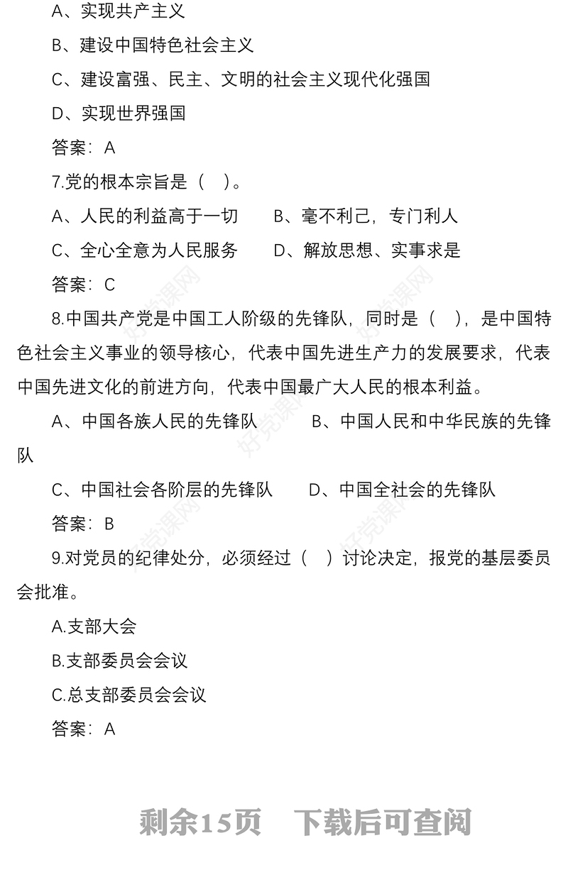 2021党建知识应知应会竞赛测试题库100题