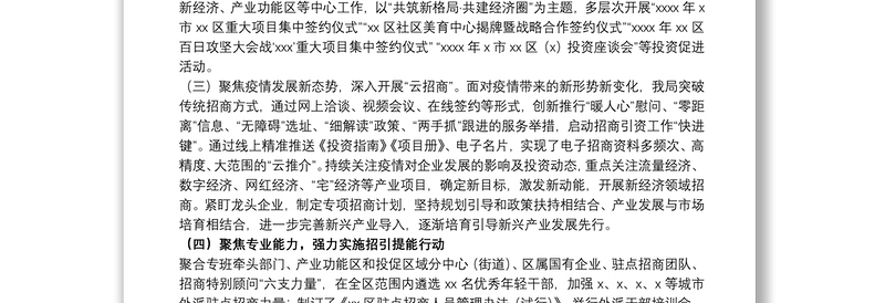 投资促进局关于2021上半年工作总结和下半年工作安排范文