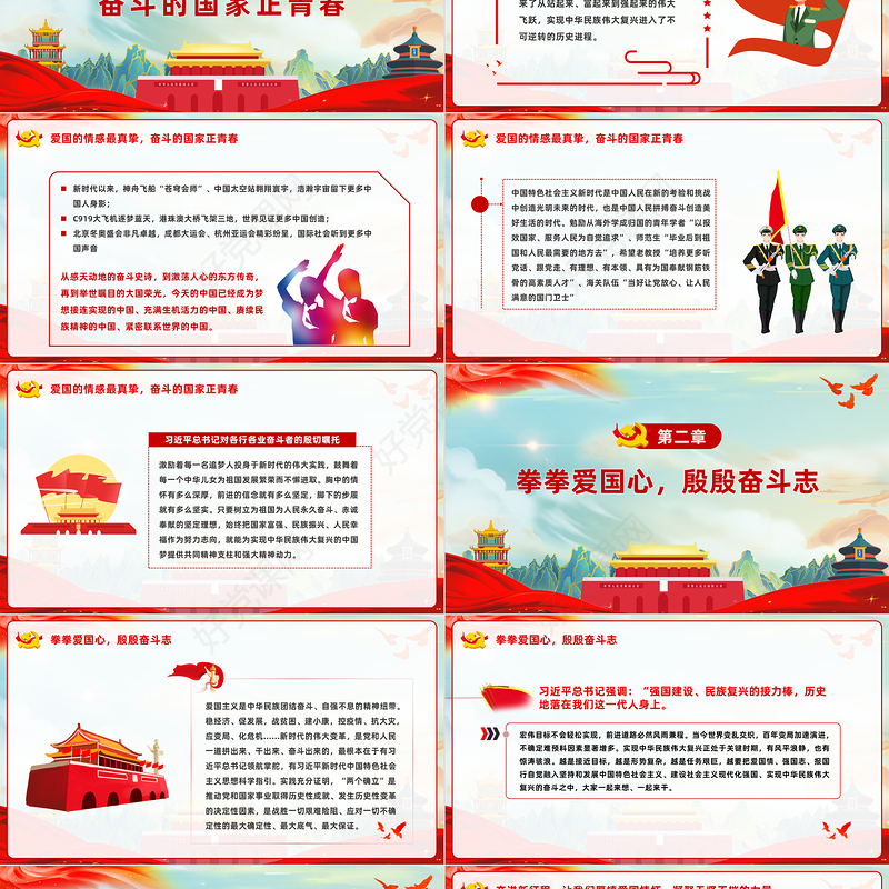 厚植爱国情争做奋斗者PPT红色质感2023青少年爱国主义教育班会PPT课件