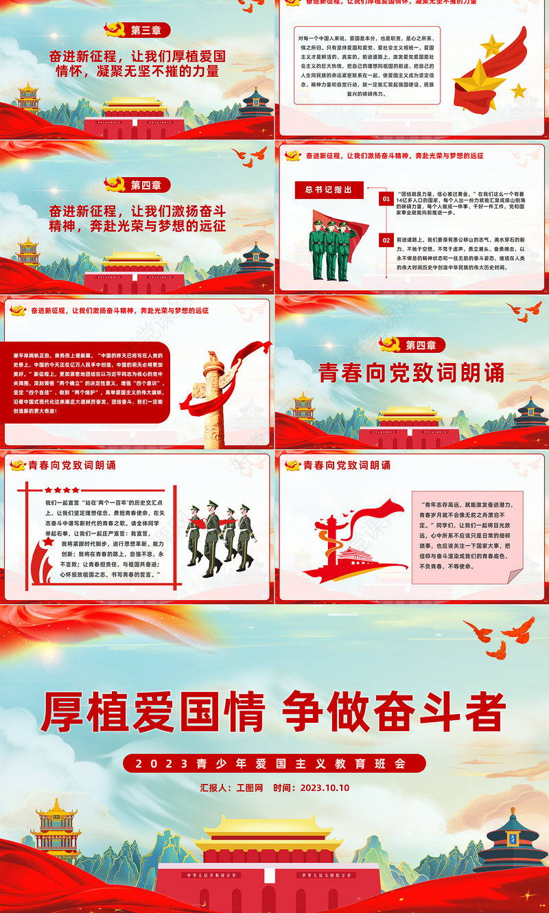 厚植爱国情争做奋斗者PPT红色质感2023青少年爱国主义教育班会PPT课件
