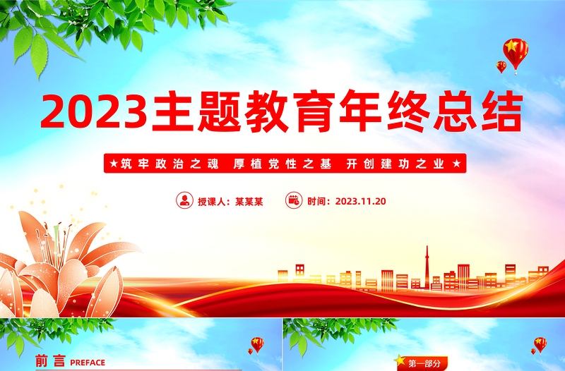 红色精美主题教育开展情况总结PPT大气实用党政机关部门主题教育总结模板