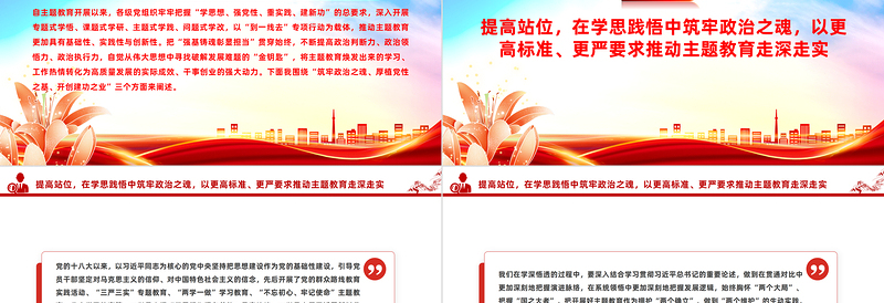 红色精美主题教育开展情况总结PPT大气实用党政机关部门主题教育总结模板