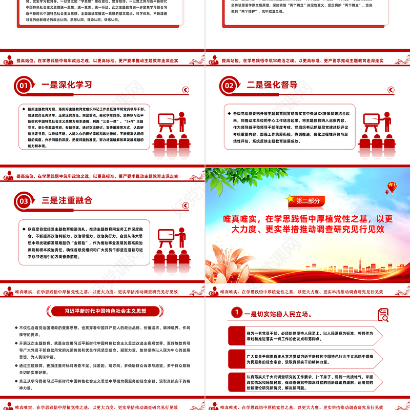 红色精美主题教育开展情况总结PPT大气实用党政机关部门主题教育总结模板
