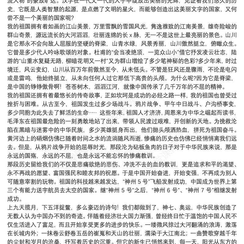 庆祝建国72周年国庆节作文精选例文8篇