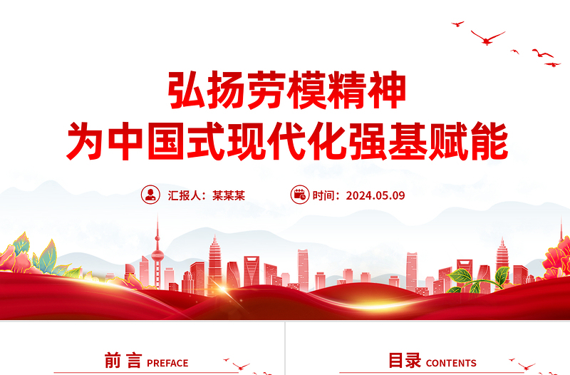 以工匠精神为中国式现代化强基赋能PPT党建风党支部主题党日活动宣传微党课