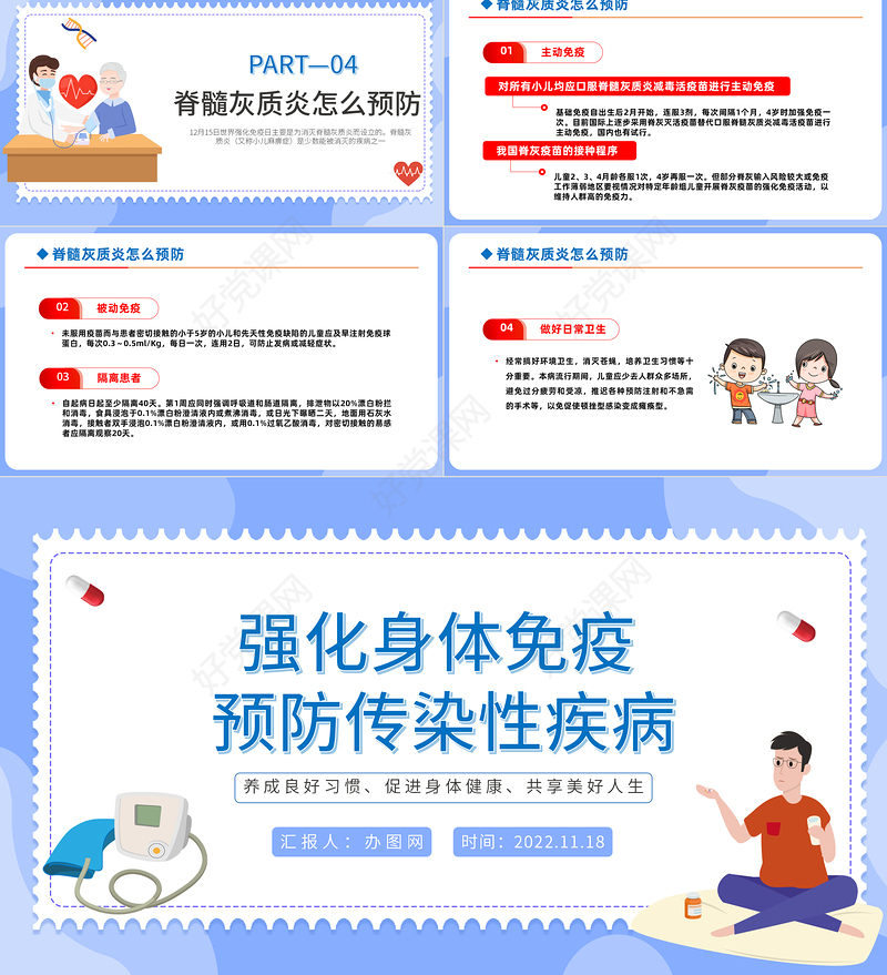 2022强化身体免疫预防传染性疾病PPT卡通风世界强化免疫日知识宣讲课件模板下载