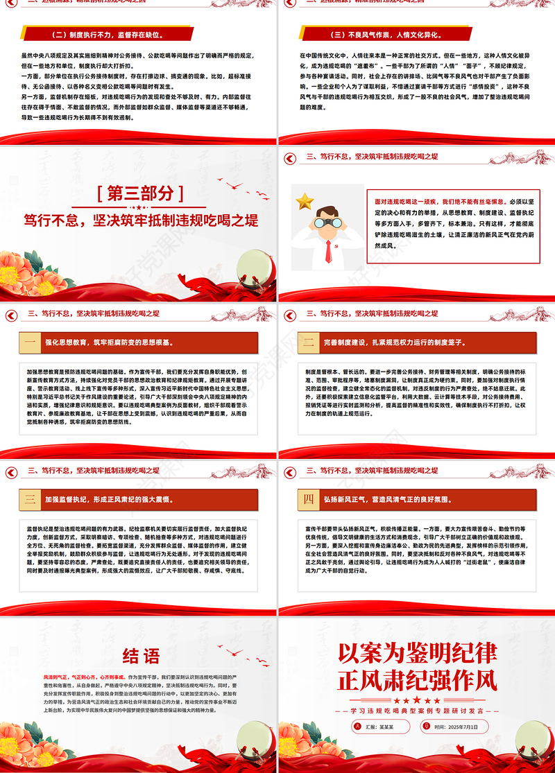 2025以案为鉴明纪律正风肃纪强作风PPT学习违规吃喝典型案例专题研讨发言模板下载