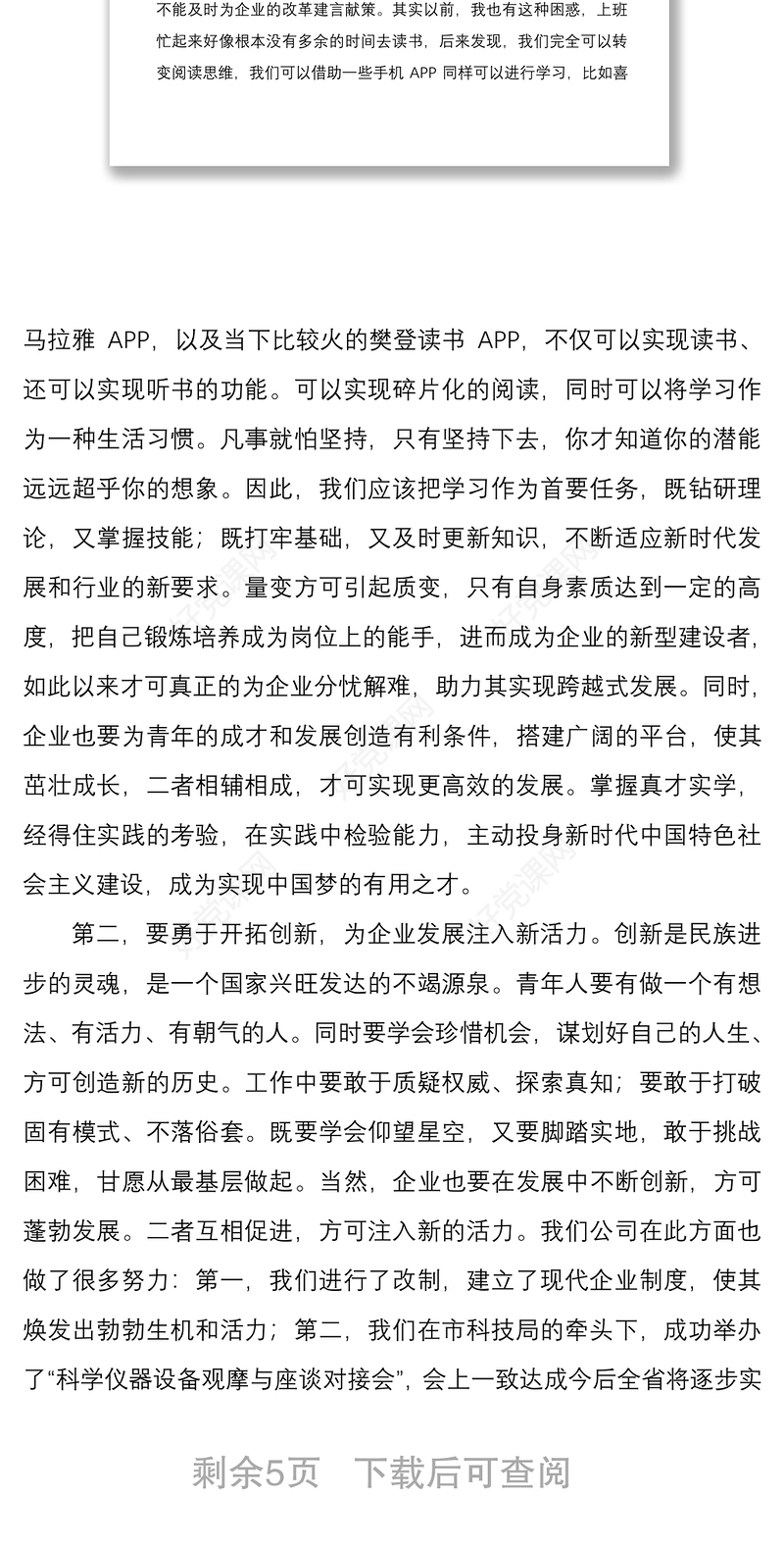 2021国企新青年新担当主题发言稿3篇