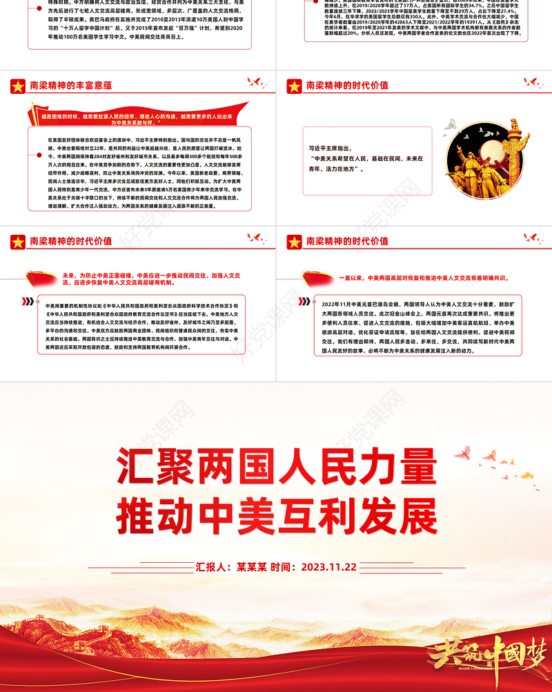 总书记在美国友好团体联合欢迎宴会上的演讲PPT汇聚两国人民力量推进中美友好事业课件