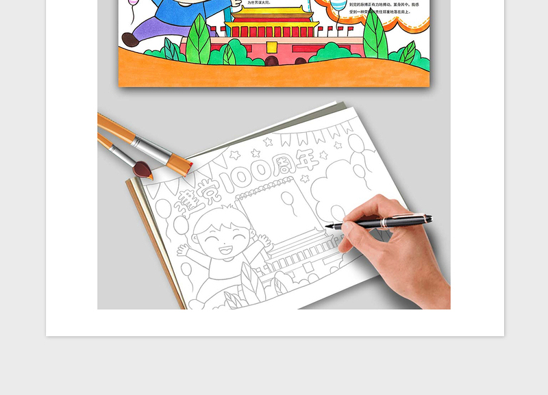 2021年手绘建党100周年手抄报电子小报