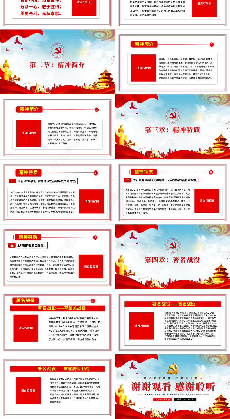 2021太行精神光耀千秋传承革命精神当好红色传人红色中国精神PPT模板