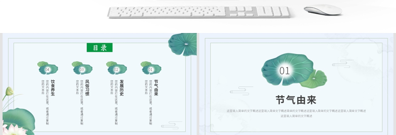 小清新立夏PPT模板