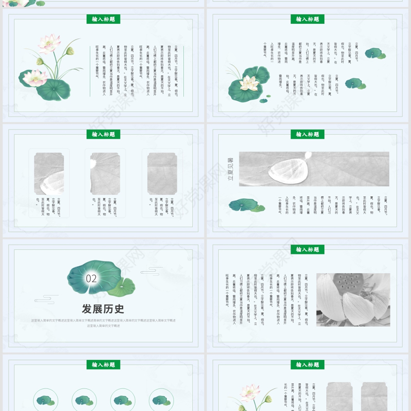 小清新立夏PPT模板