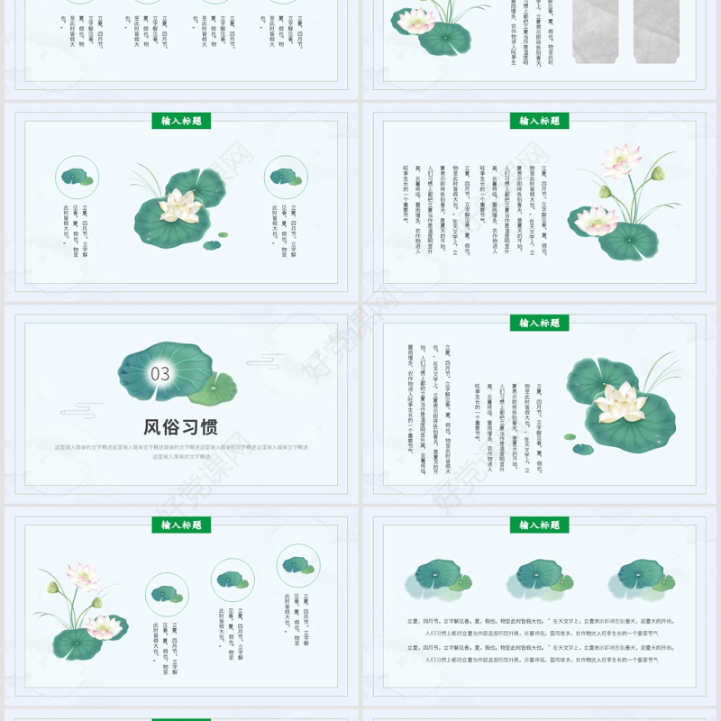 小清新立夏PPT模板