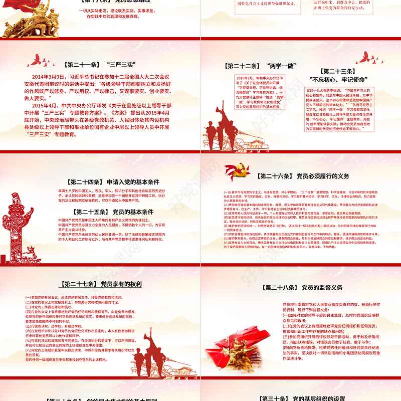 2021党员学习手册PPT党员基层党组织党务党建知识学习党课模板